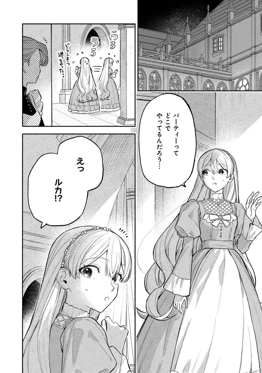 前世冷徹王子の馬でした ～人になっても貴方を愛していいですか？～ 第15話 - 14