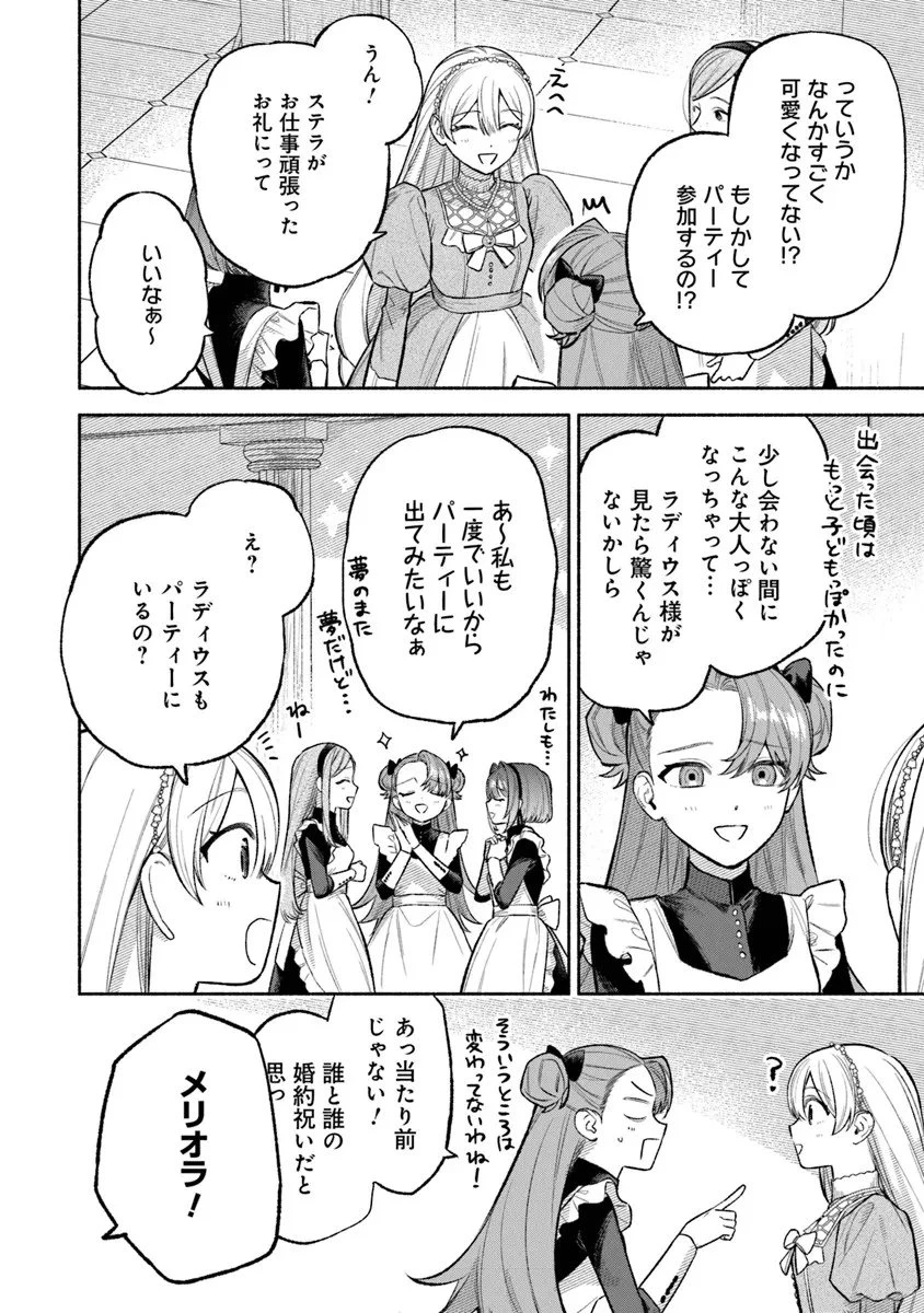 前世冷徹王子の馬でした ～人になっても貴方を愛していいですか？～ 第15話 - 16