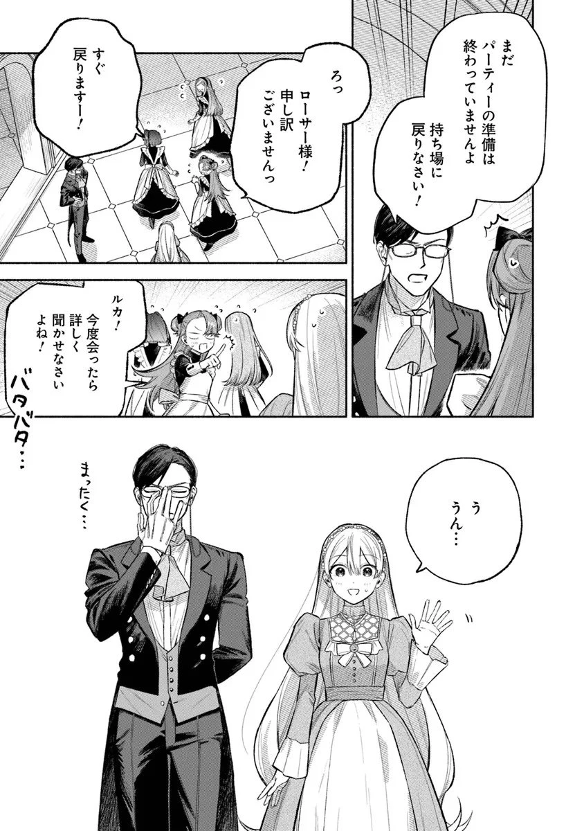 前世冷徹王子の馬でした ～人になっても貴方を愛していいですか？～ 第15話 - 17