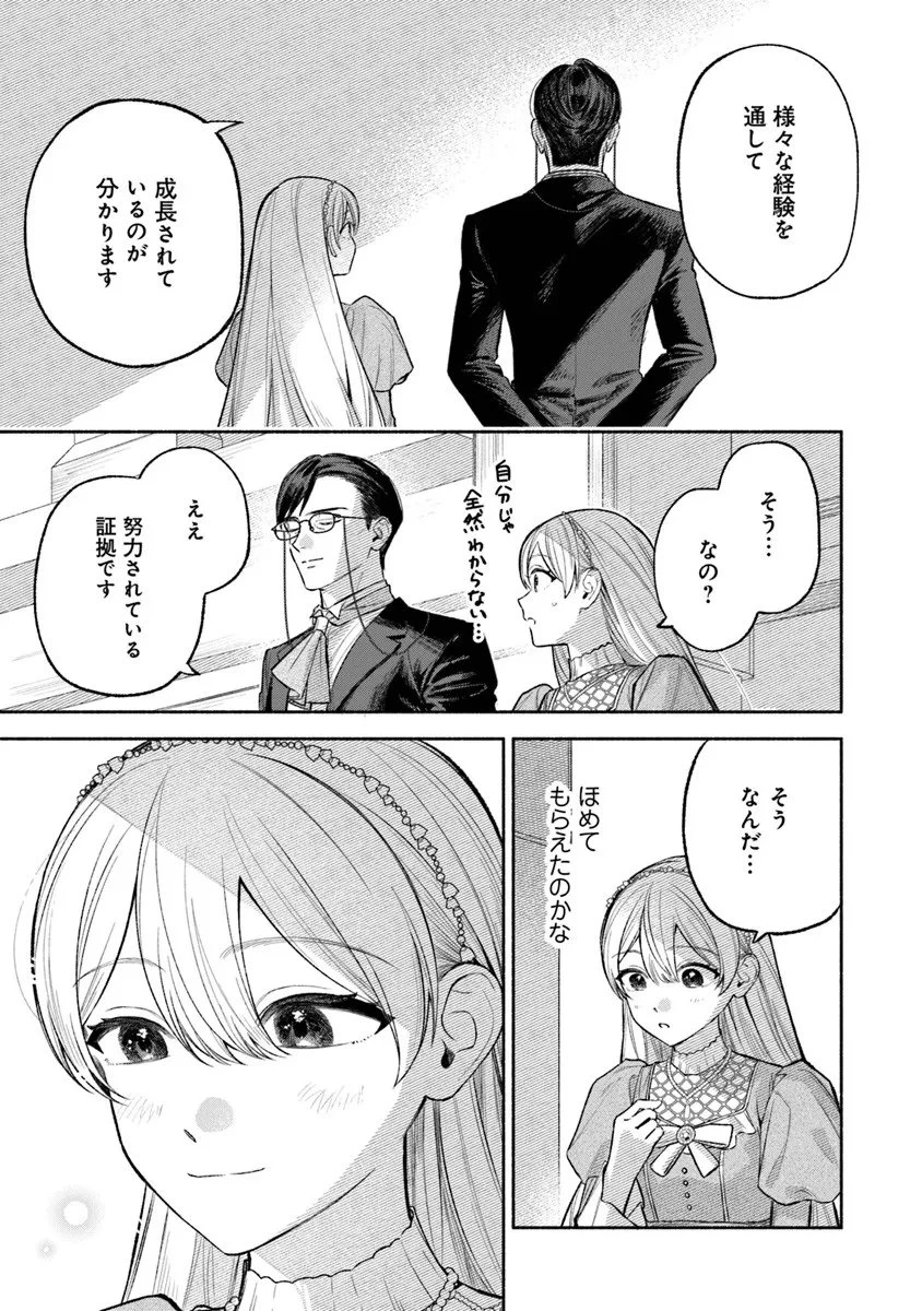 前世冷徹王子の馬でした ～人になっても貴方を愛していいですか？～ 第15話 - 19