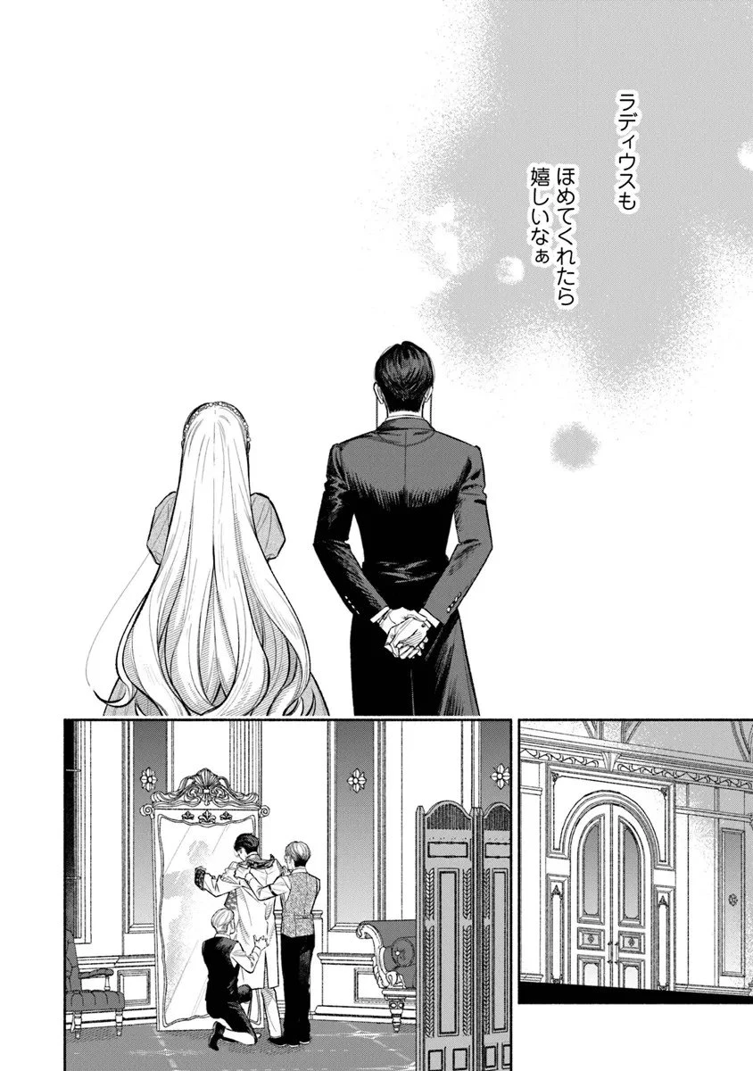 前世冷徹王子の馬でした ～人になっても貴方を愛していいですか？～ 第15話 - 20