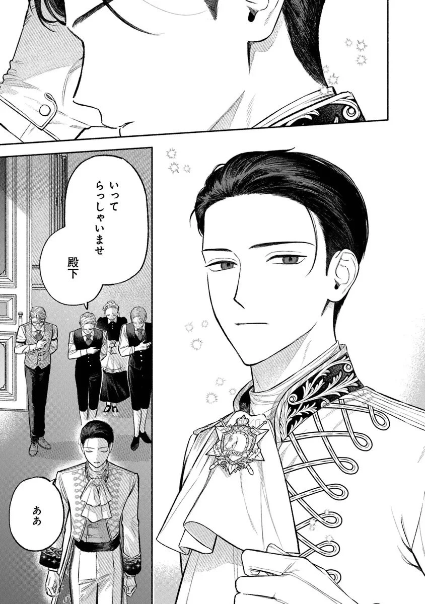 前世冷徹王子の馬でした ～人になっても貴方を愛していいですか？～ 第15話 - 21