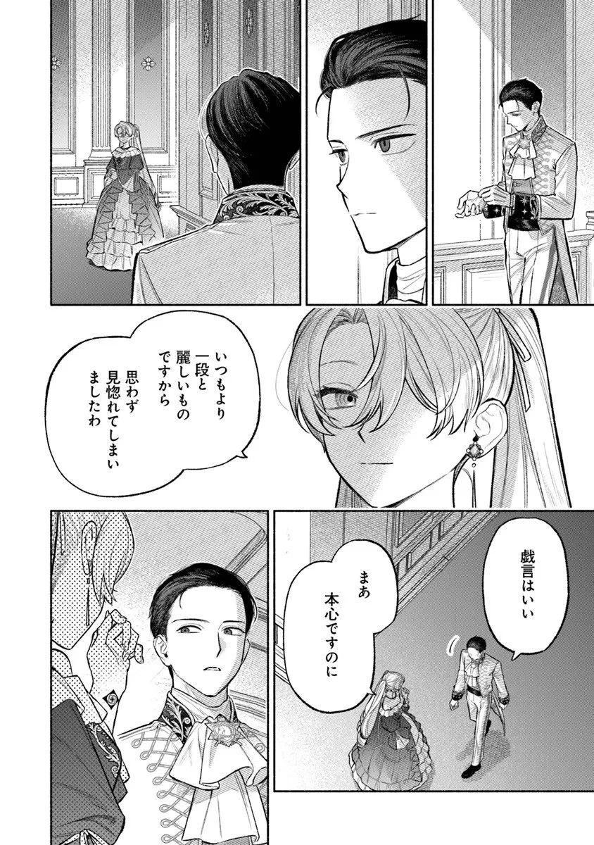 前世冷徹王子の馬でした ～人になっても貴方を愛していいですか？～ 第15話 - 22