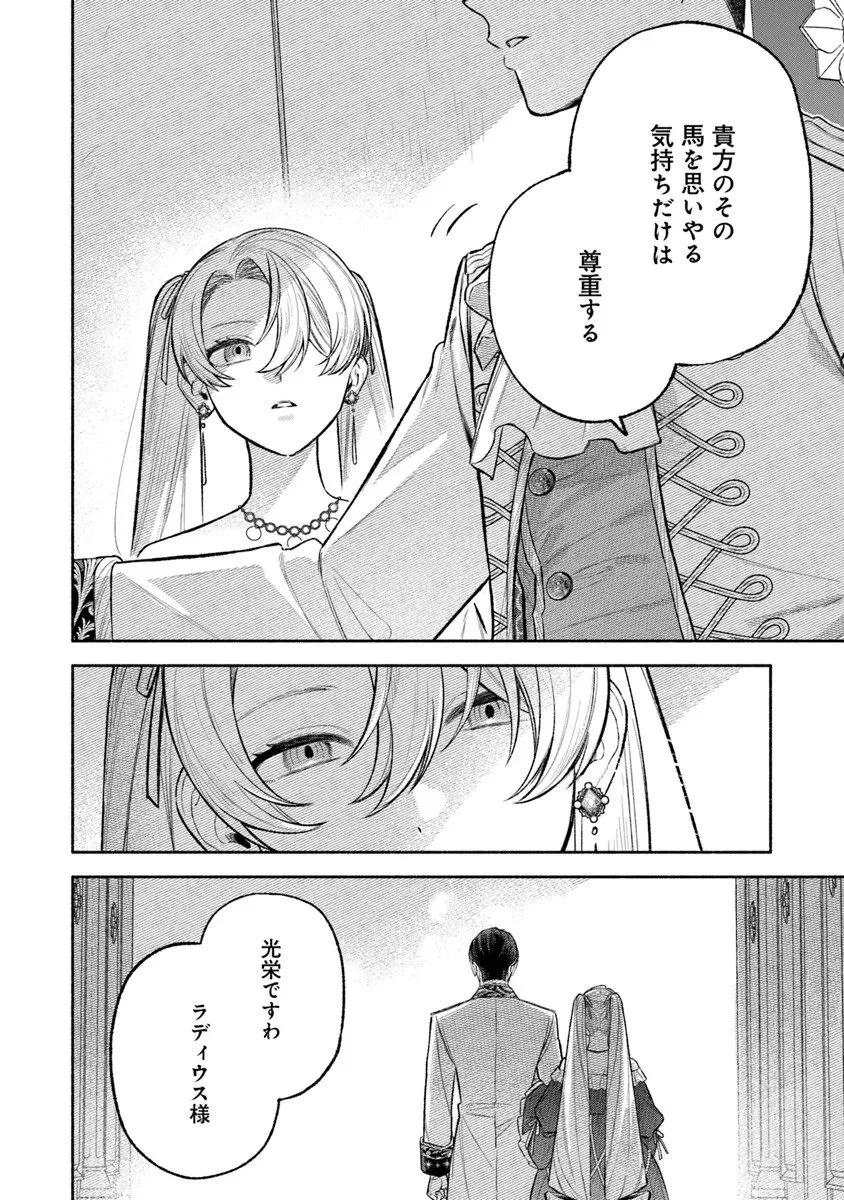 前世冷徹王子の馬でした ～人になっても貴方を愛していいですか？～ 第15話 - 24