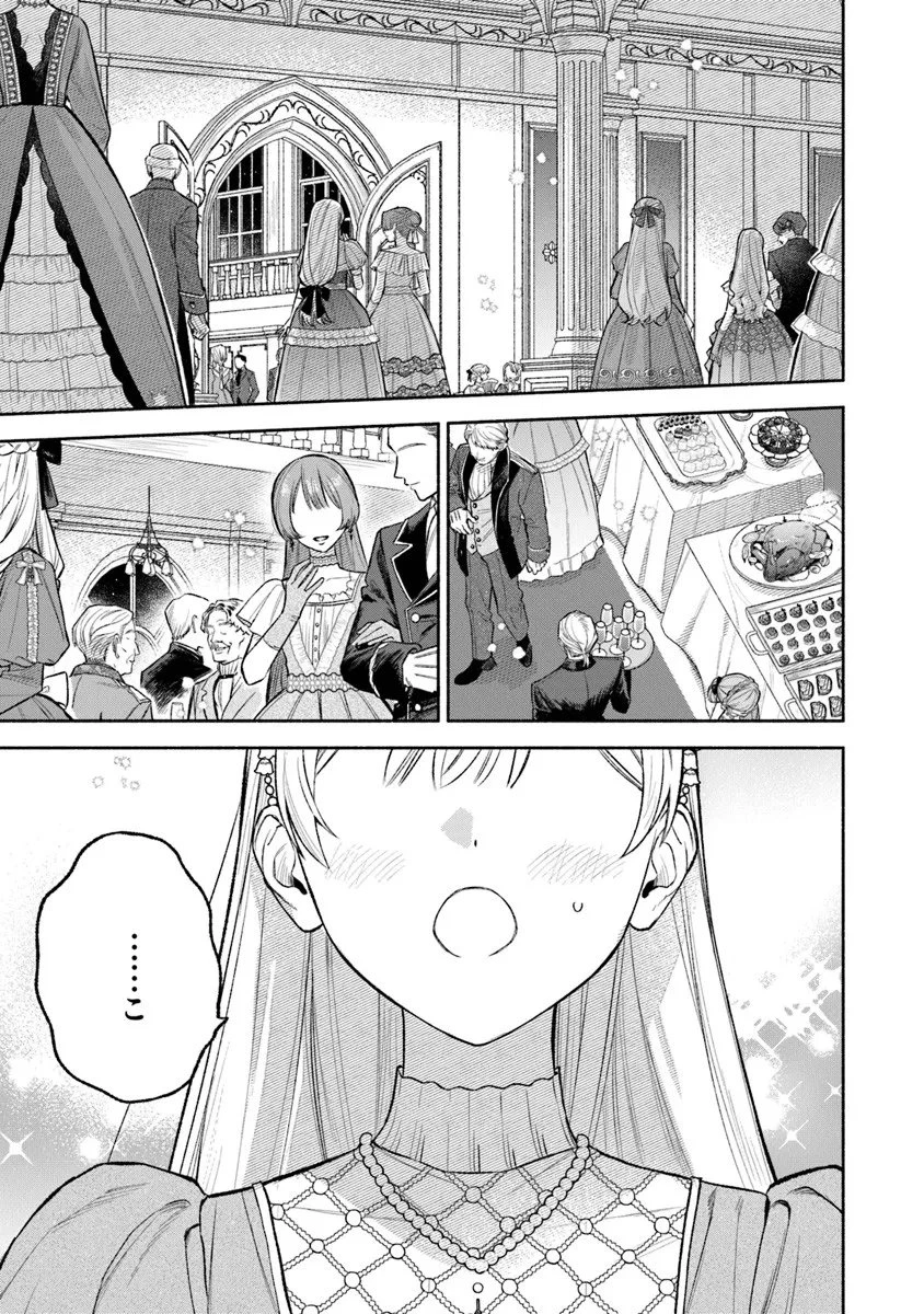 前世冷徹王子の馬でした ～人になっても貴方を愛していいですか？～ 第15話 - 25