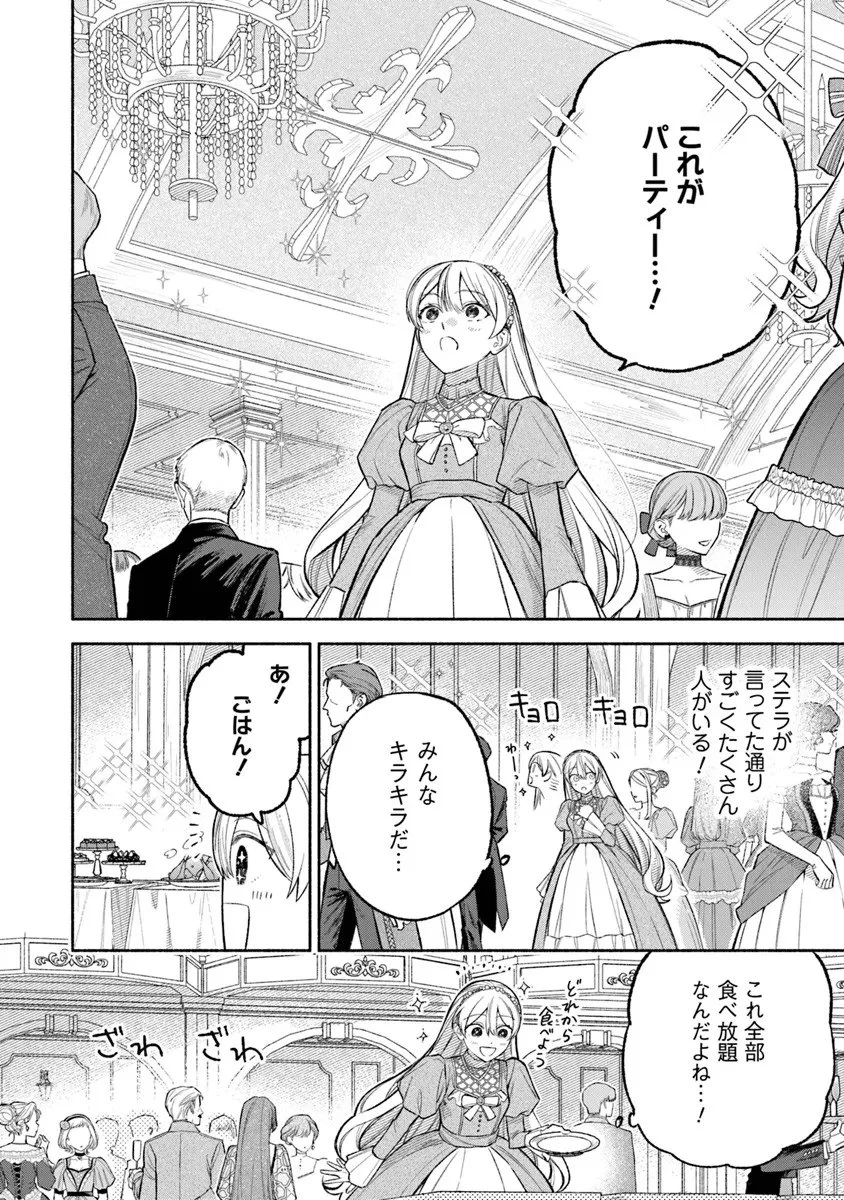 前世冷徹王子の馬でした ～人になっても貴方を愛していいですか？～ 第15話 - 26