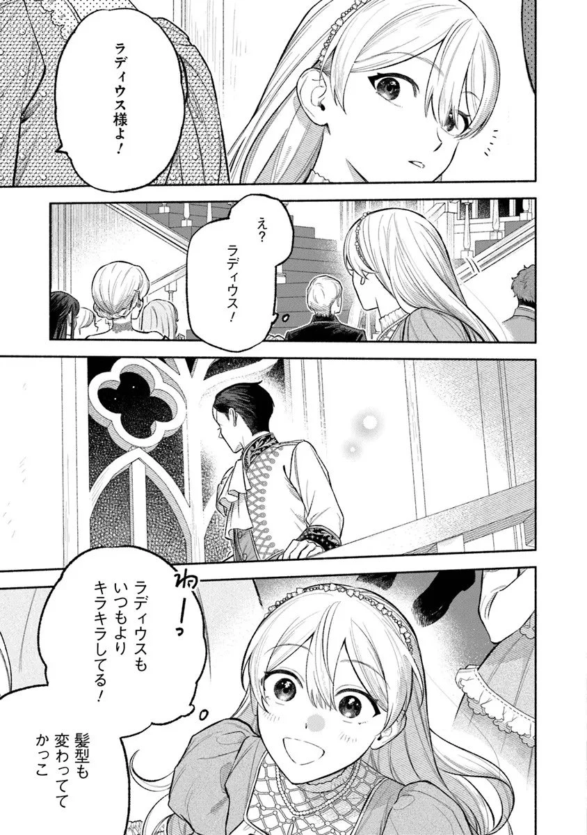 前世冷徹王子の馬でした ～人になっても貴方を愛していいですか？～ 第15話 - 27