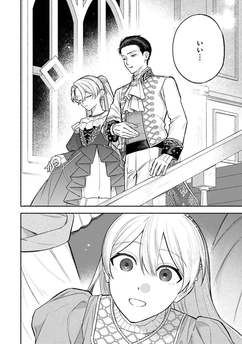 前世冷徹王子の馬でした ～人になっても貴方を愛していいですか？～ 第15話 - 28