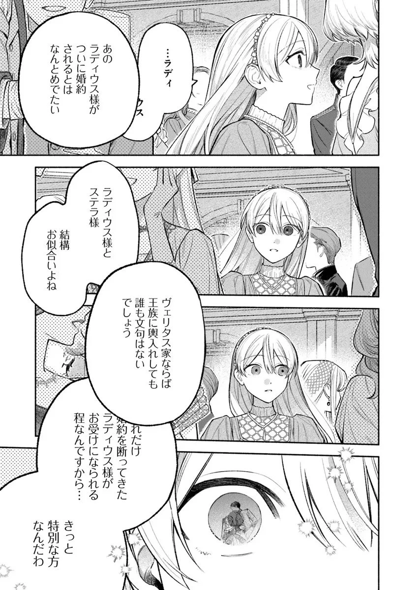 前世冷徹王子の馬でした ～人になっても貴方を愛していいですか？～ 第15話 - 29