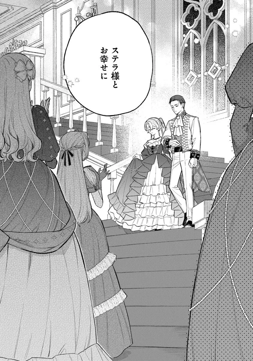 前世冷徹王子の馬でした ～人になっても貴方を愛していいですか？～ 第15話 - 30