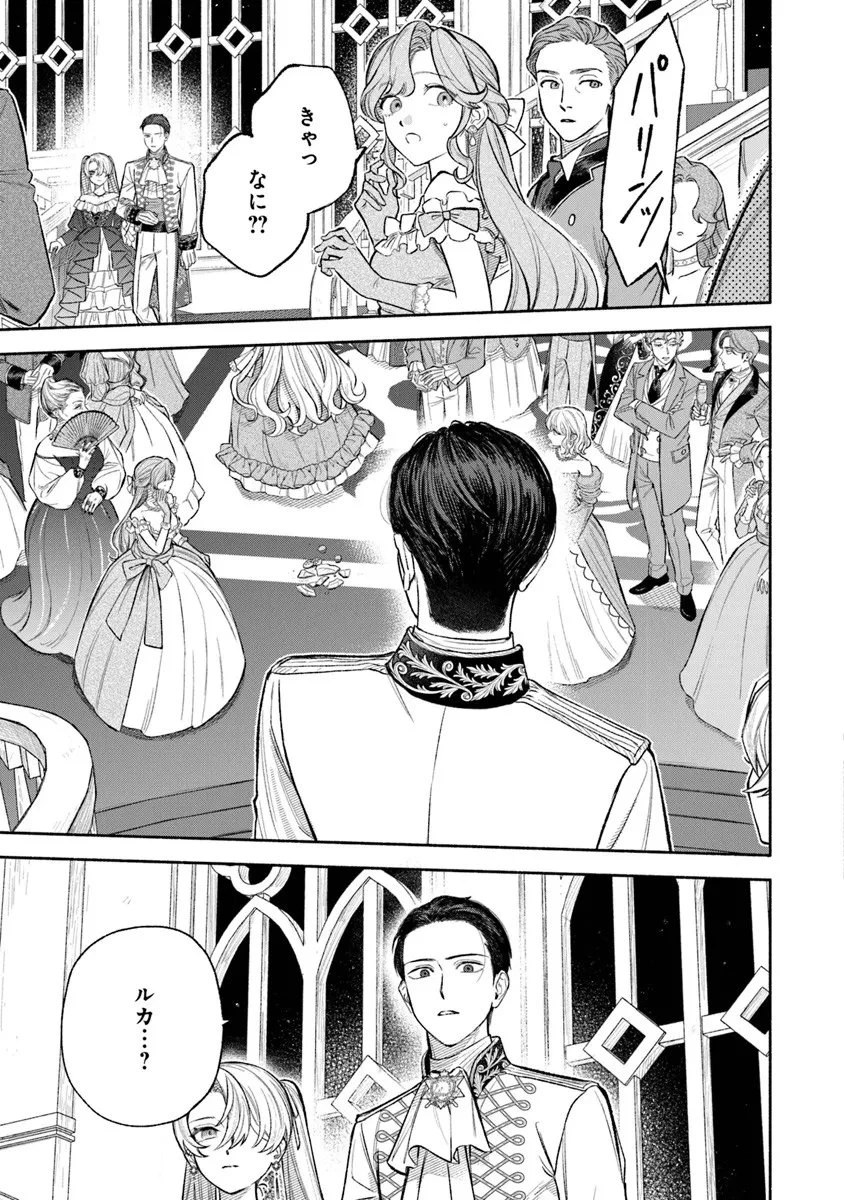 前世冷徹王子の馬でした ～人になっても貴方を愛していいですか？～ 第15話 - 33