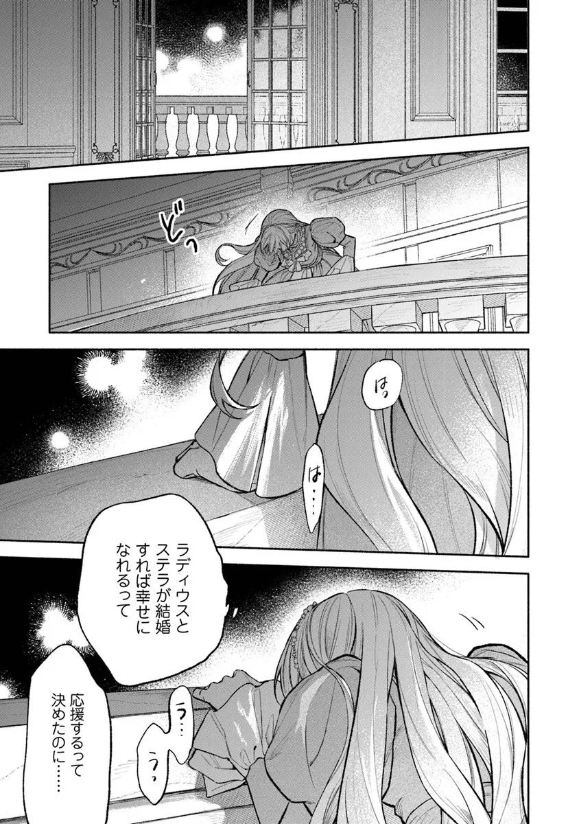 前世冷徹王子の馬でした ～人になっても貴方を愛していいですか？～ 第15話 - 35