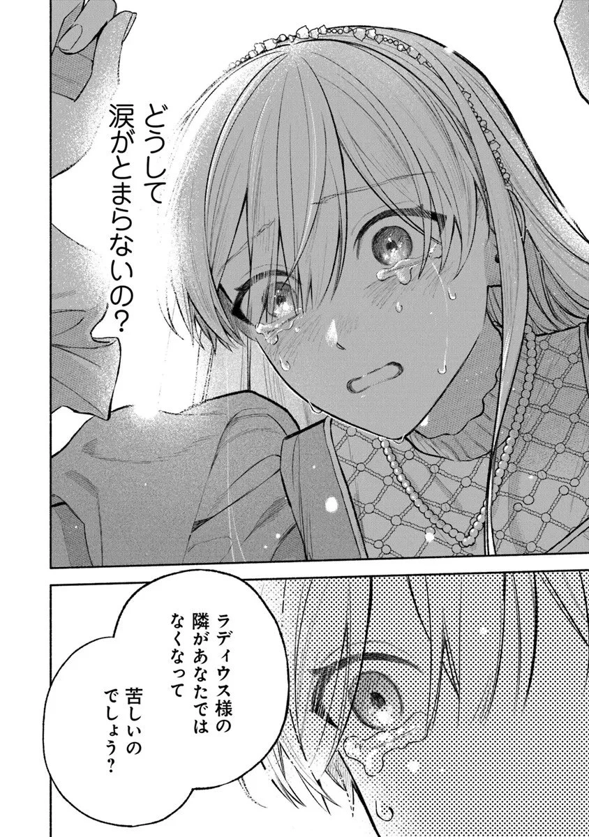 前世冷徹王子の馬でした ～人になっても貴方を愛していいですか？～ 第15話 - 36