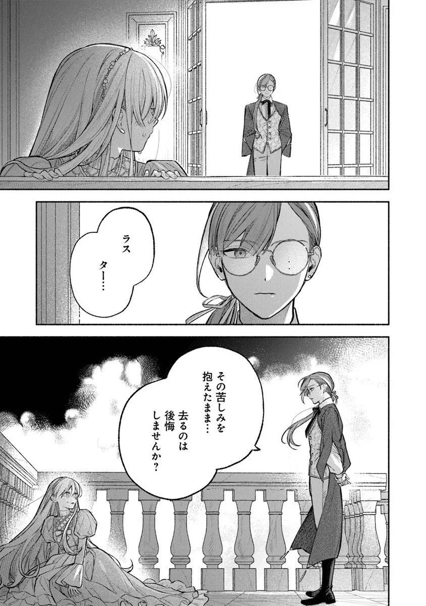 前世冷徹王子の馬でした ～人になっても貴方を愛していいですか？～ 第15話 - 37