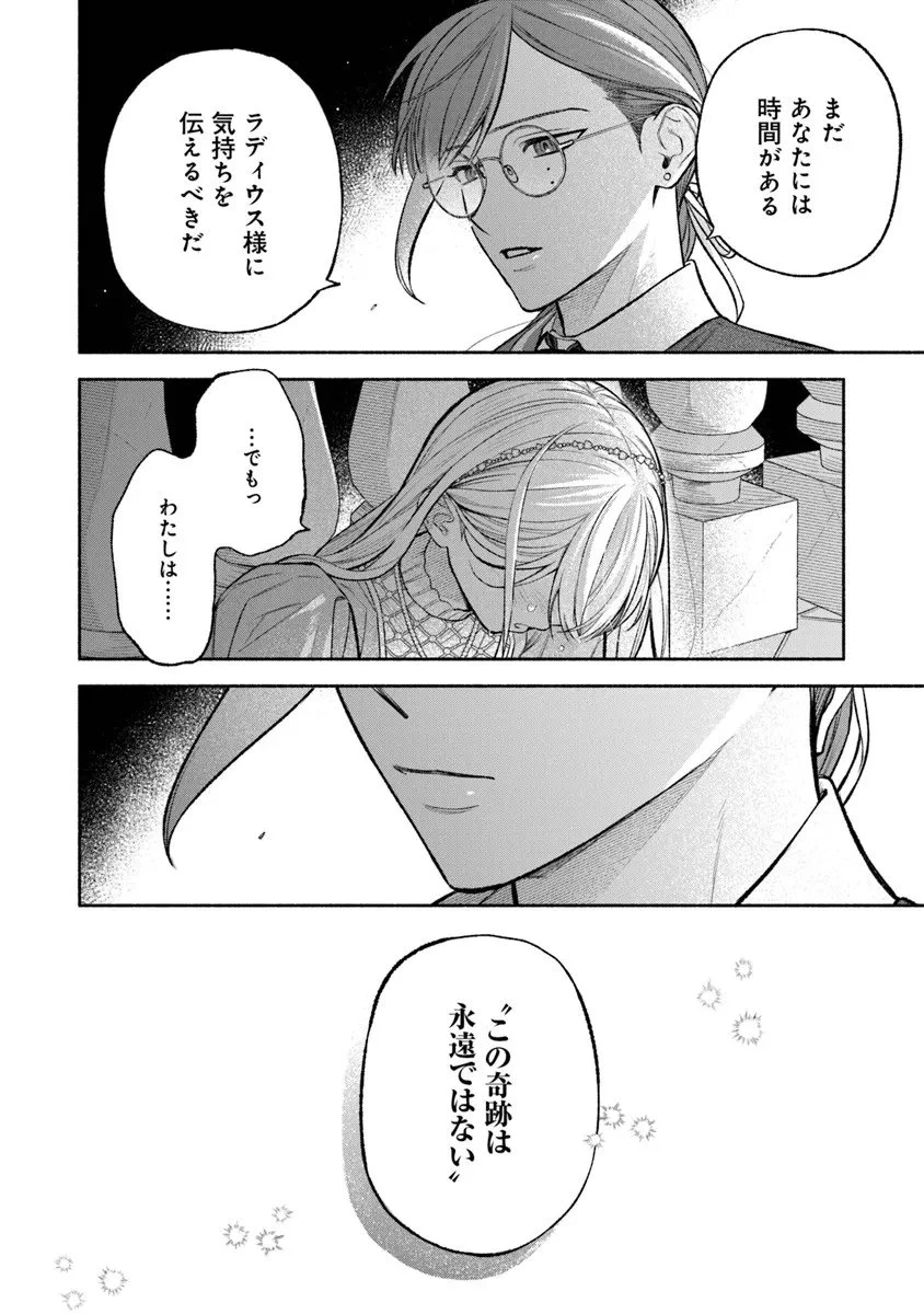 前世冷徹王子の馬でした ～人になっても貴方を愛していいですか？～ 第15話 - 38