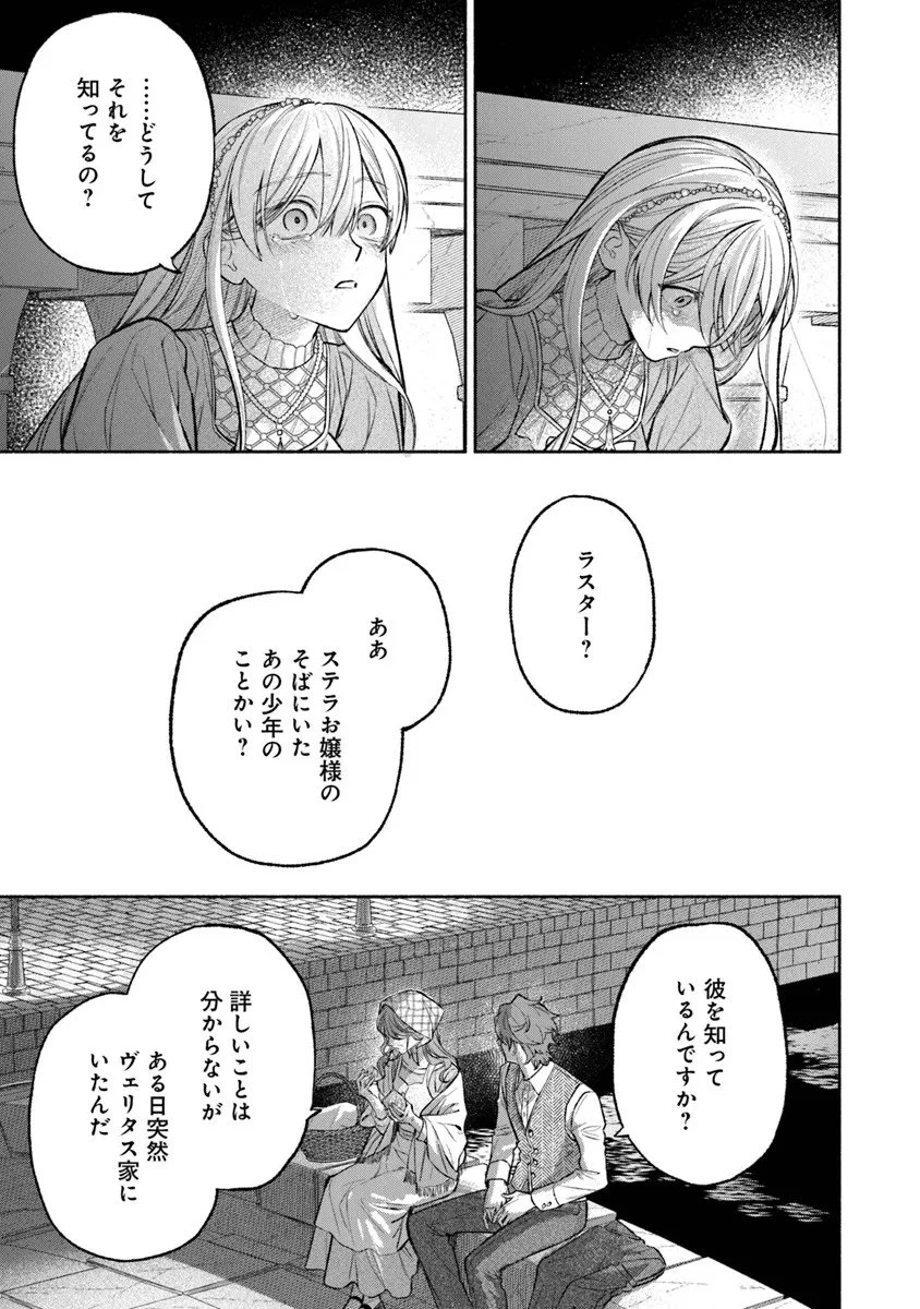 前世冷徹王子の馬でした ～人になっても貴方を愛していいですか？～ 第15話 - 39