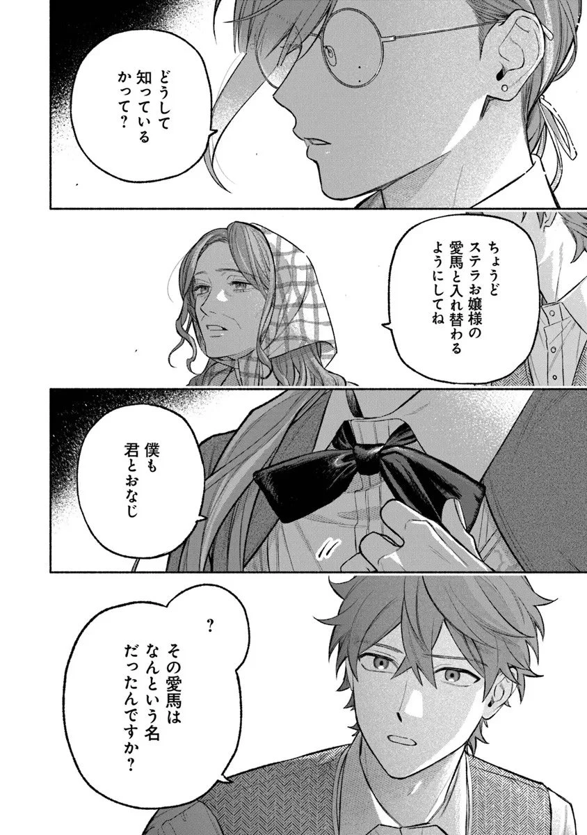 前世冷徹王子の馬でした ～人になっても貴方を愛していいですか？～ 第15話 - 40