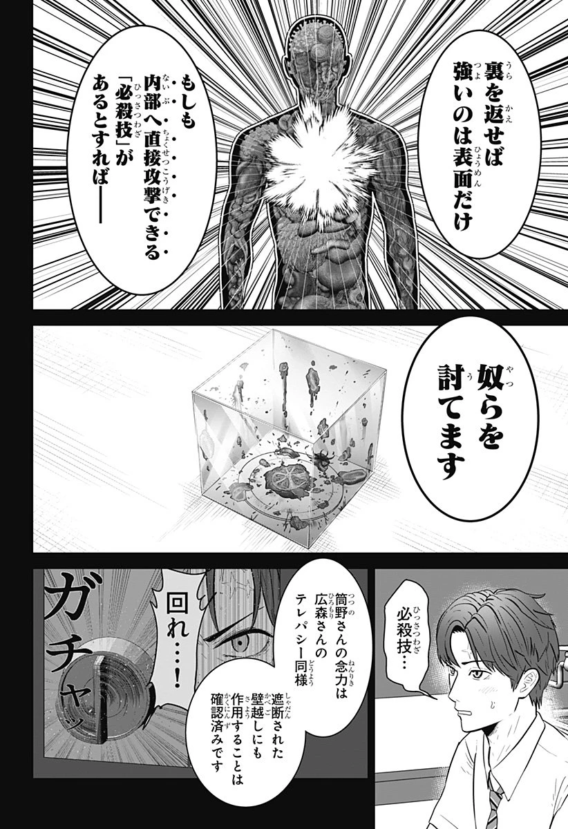 群脳教室 第16話 - 10