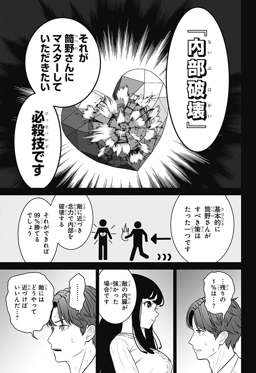 群脳教室 第16話 - 11