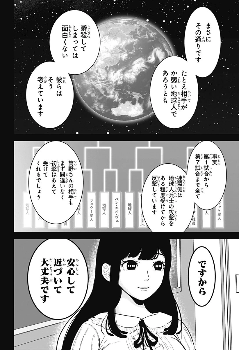 群脳教室 第16話 - 14