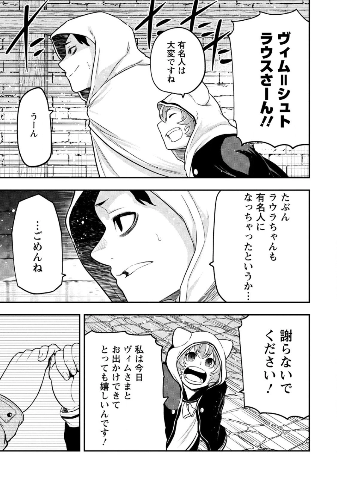 雑用付与術師が自分の最強に気付くまで 第46.1話 - 3