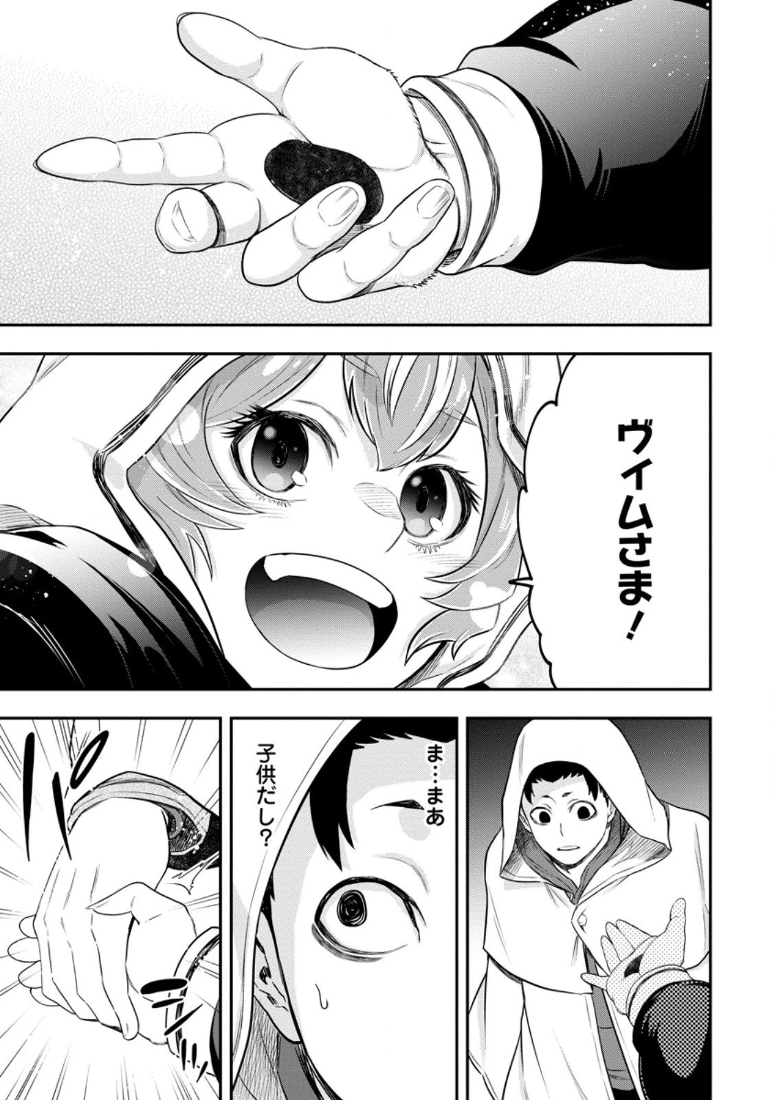 雑用付与術師が自分の最強に気付くまで 第46.1話 - 5