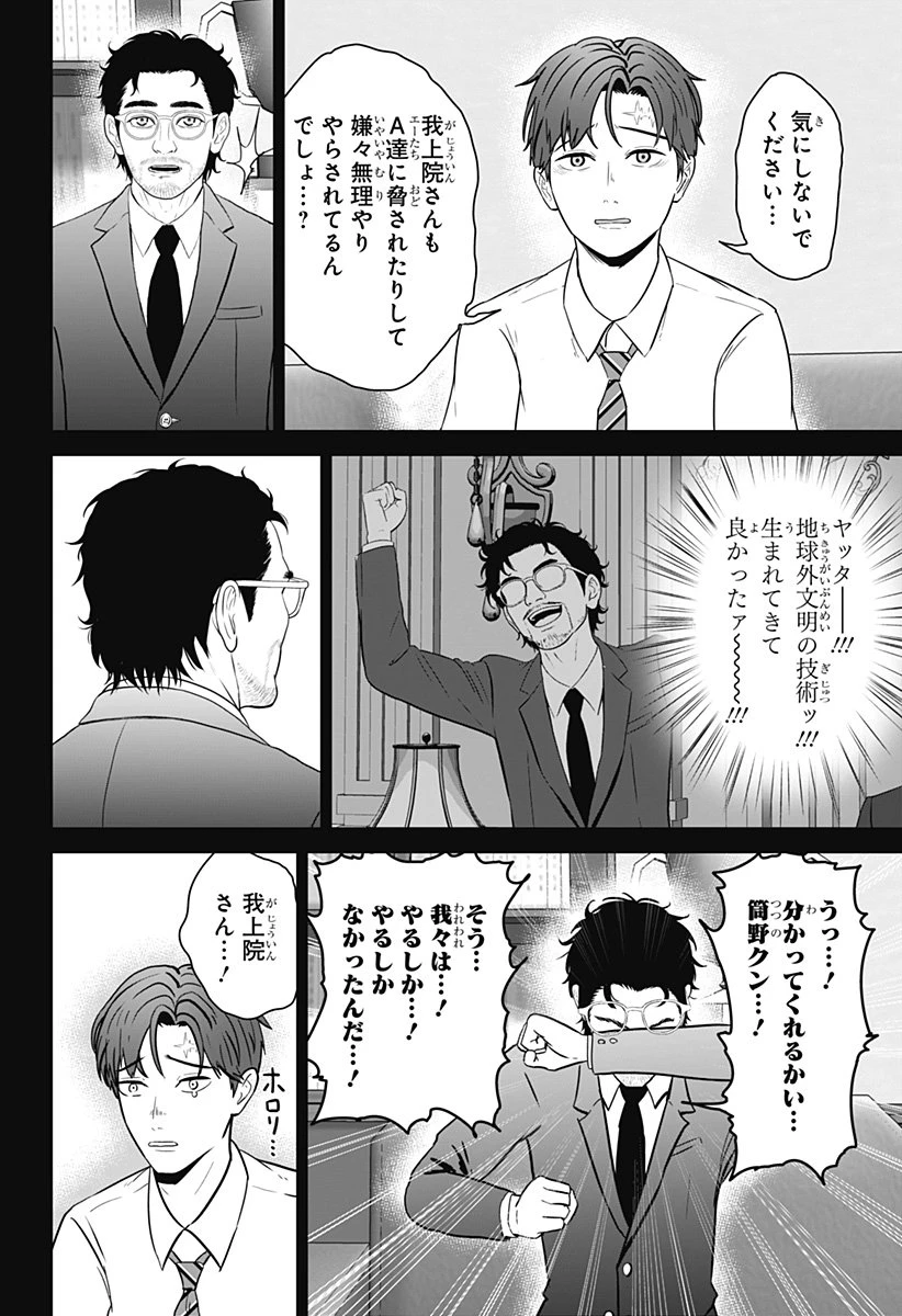 群脳教室 第16話 - 20