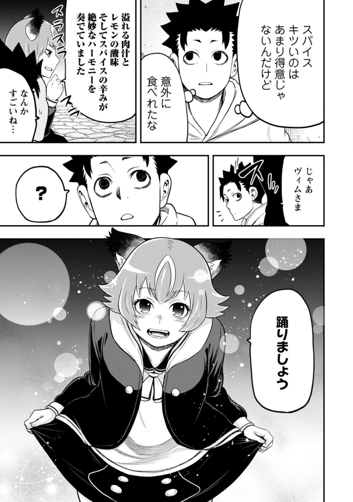 雑用付与術師が自分の最強に気付くまで 第46.1話 - 9