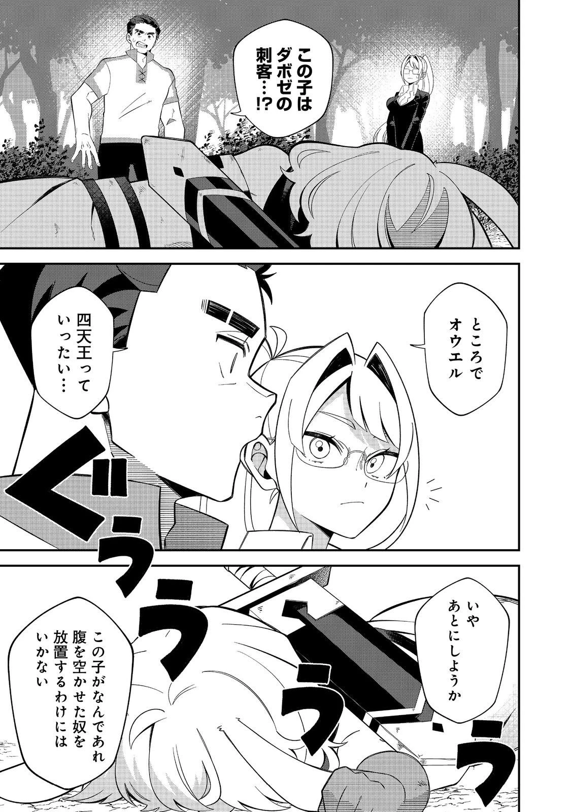 え? ギルド内で唯一【コック】を極めてる俺をクビですか?@COMIC 第3.1話 - 1