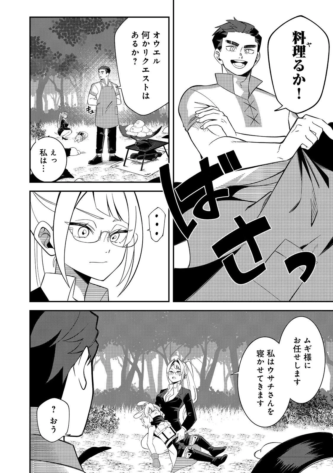 え? ギルド内で唯一【コック】を極めてる俺をクビですか?@COMIC 第3.1話 - 2