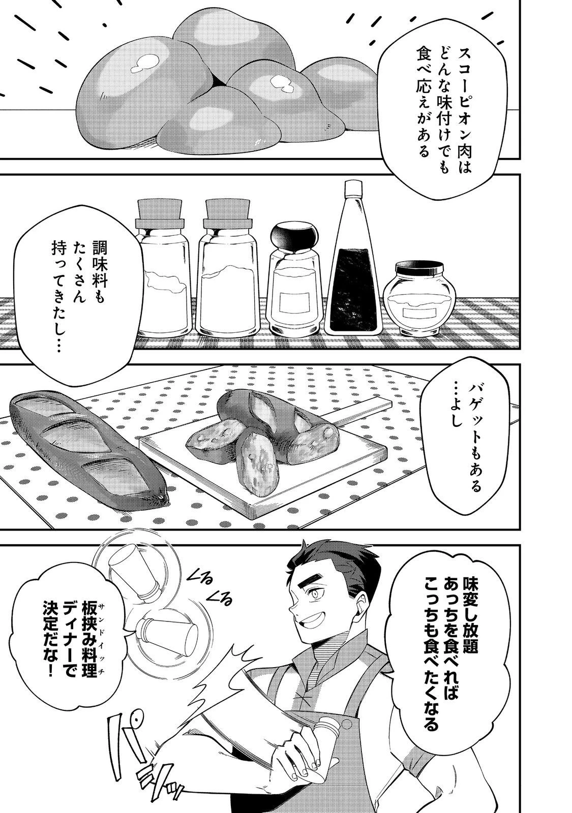 え? ギルド内で唯一【コック】を極めてる俺をクビですか?@COMIC 第3.1話 - 3