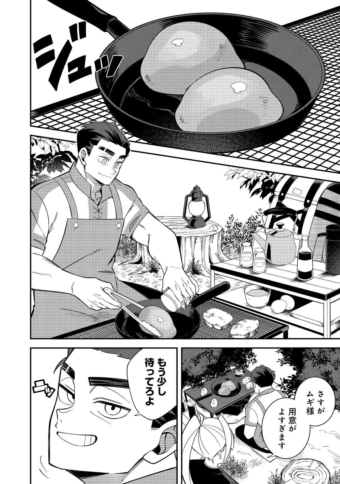 え? ギルド内で唯一【コック】を極めてる俺をクビですか?@COMIC 第3.1話 - 4