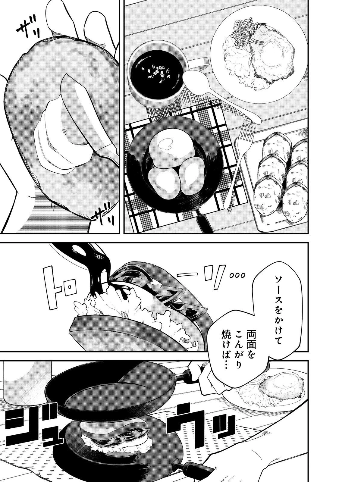 え? ギルド内で唯一【コック】を極めてる俺をクビですか?@COMIC 第3.1話 - 5