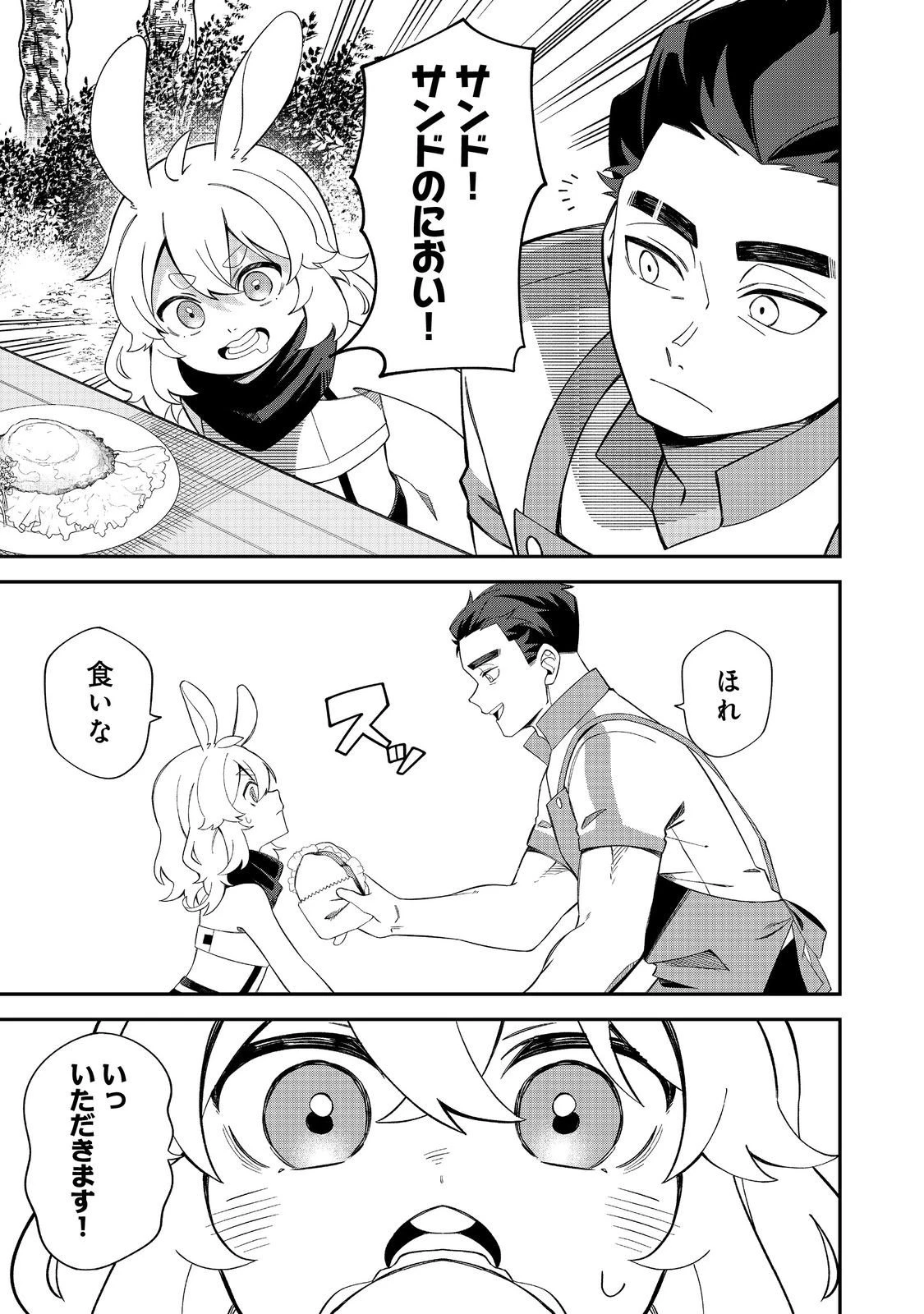 え? ギルド内で唯一【コック】を極めてる俺をクビですか?@COMIC 第3.1話 - 7