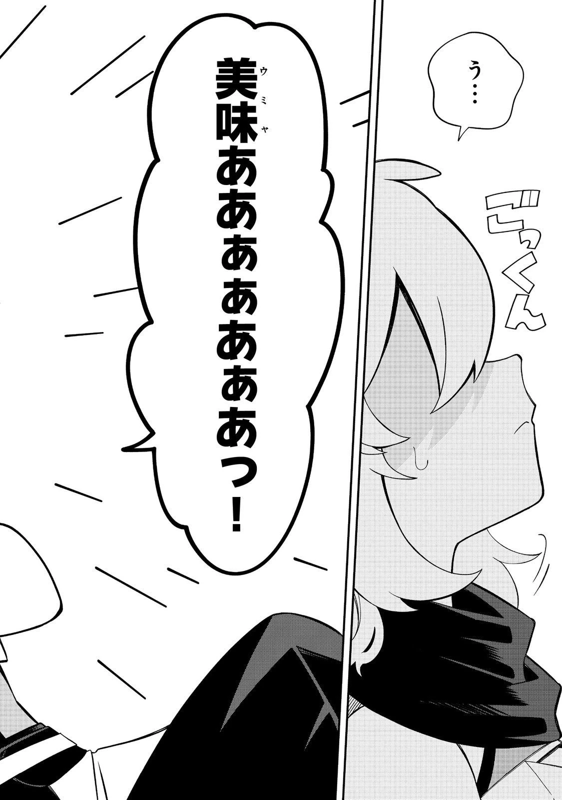 え? ギルド内で唯一【コック】を極めてる俺をクビですか?@COMIC 第3.1話 - 8