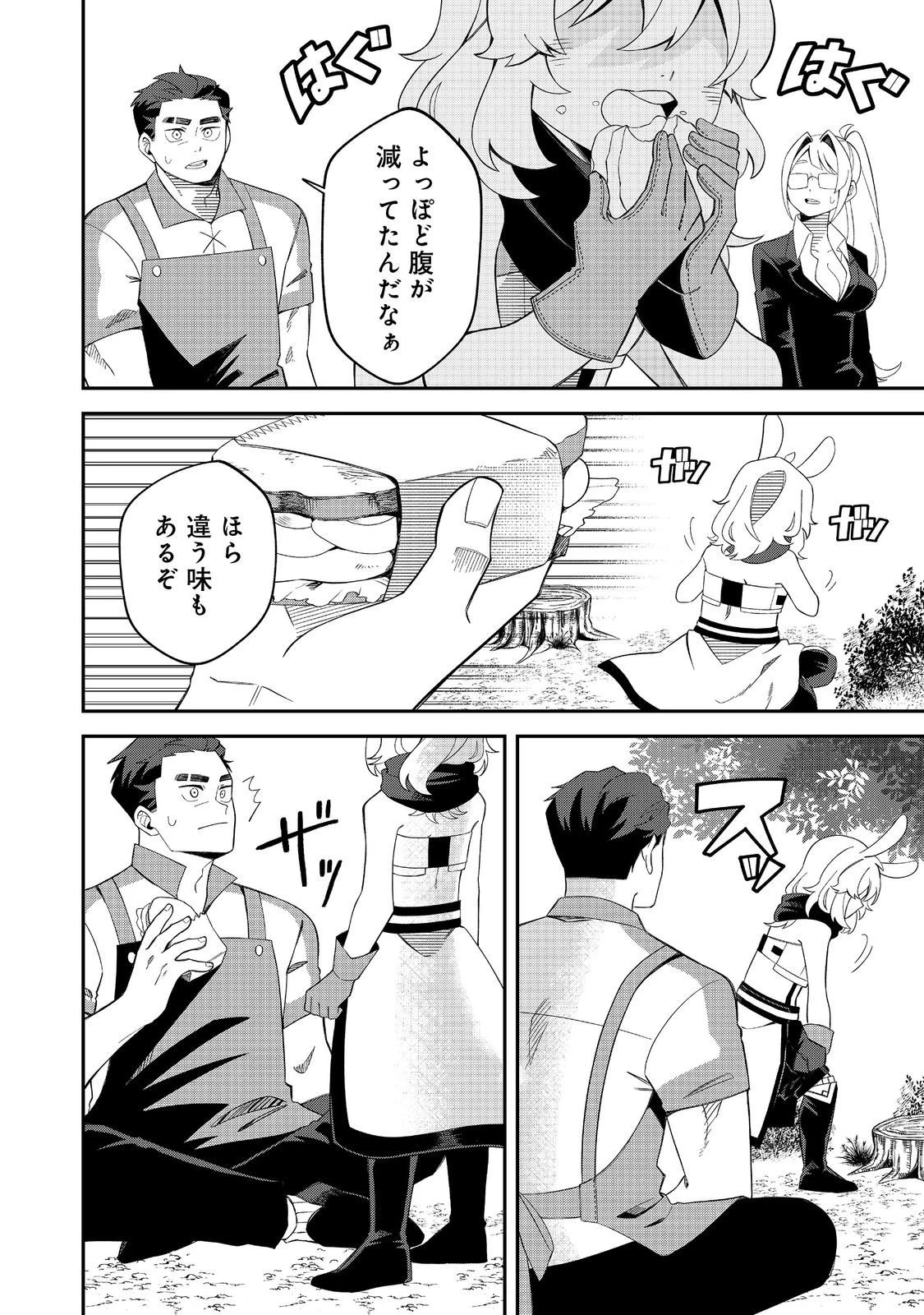 え? ギルド内で唯一【コック】を極めてる俺をクビですか?@COMIC 第3.1話 - 10