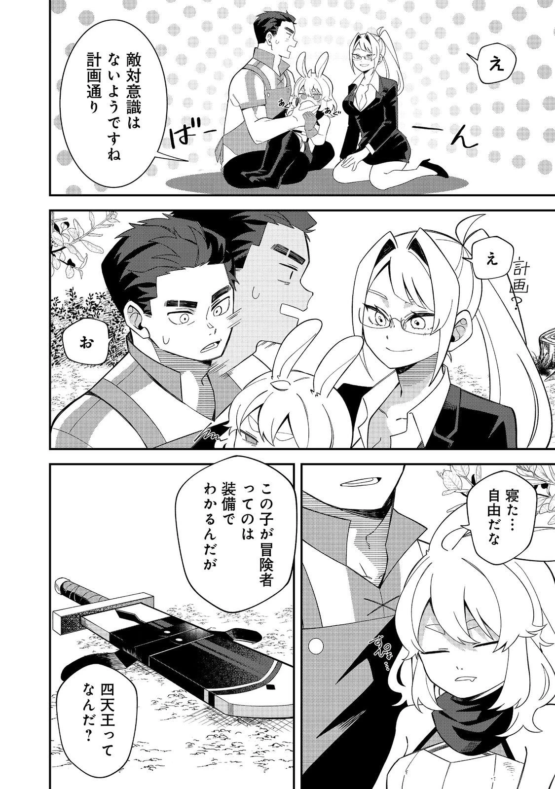 え? ギルド内で唯一【コック】を極めてる俺をクビですか?@COMIC 第3.1話 - 12