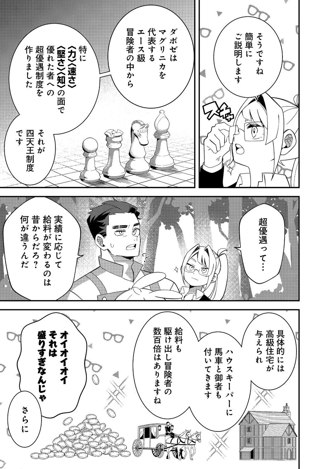 え? ギルド内で唯一【コック】を極めてる俺をクビですか?@COMIC 第3.1話 - 13