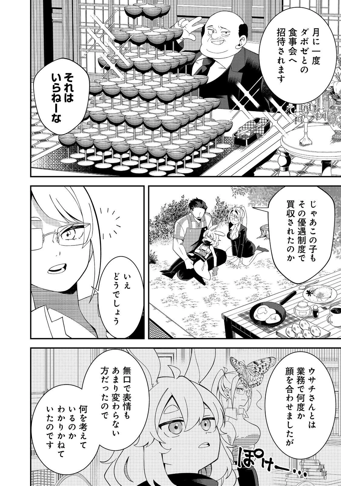 え? ギルド内で唯一【コック】を極めてる俺をクビですか?@COMIC 第3.1話 - 14