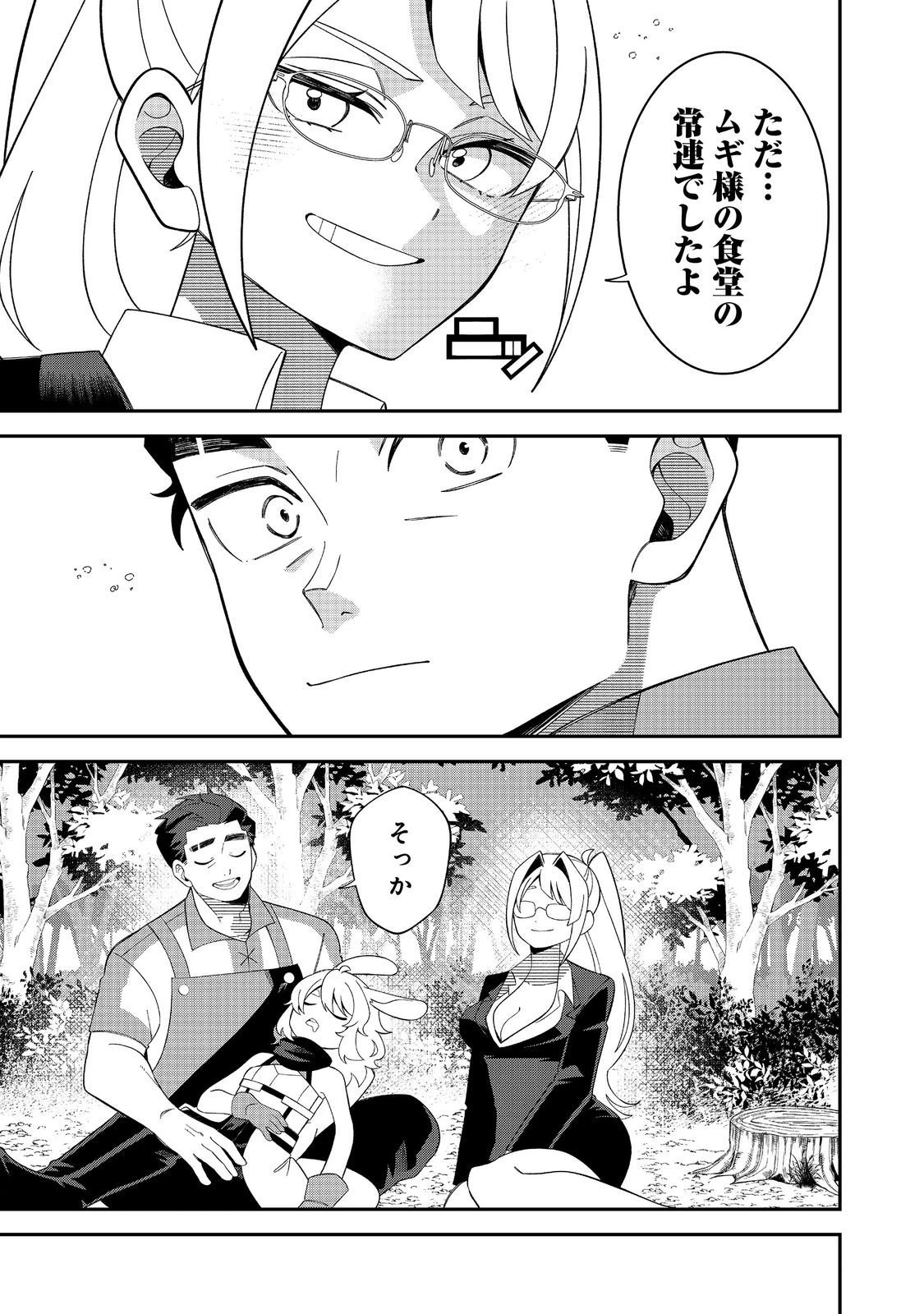 え? ギルド内で唯一【コック】を極めてる俺をクビですか?@COMIC 第3.1話 - 15