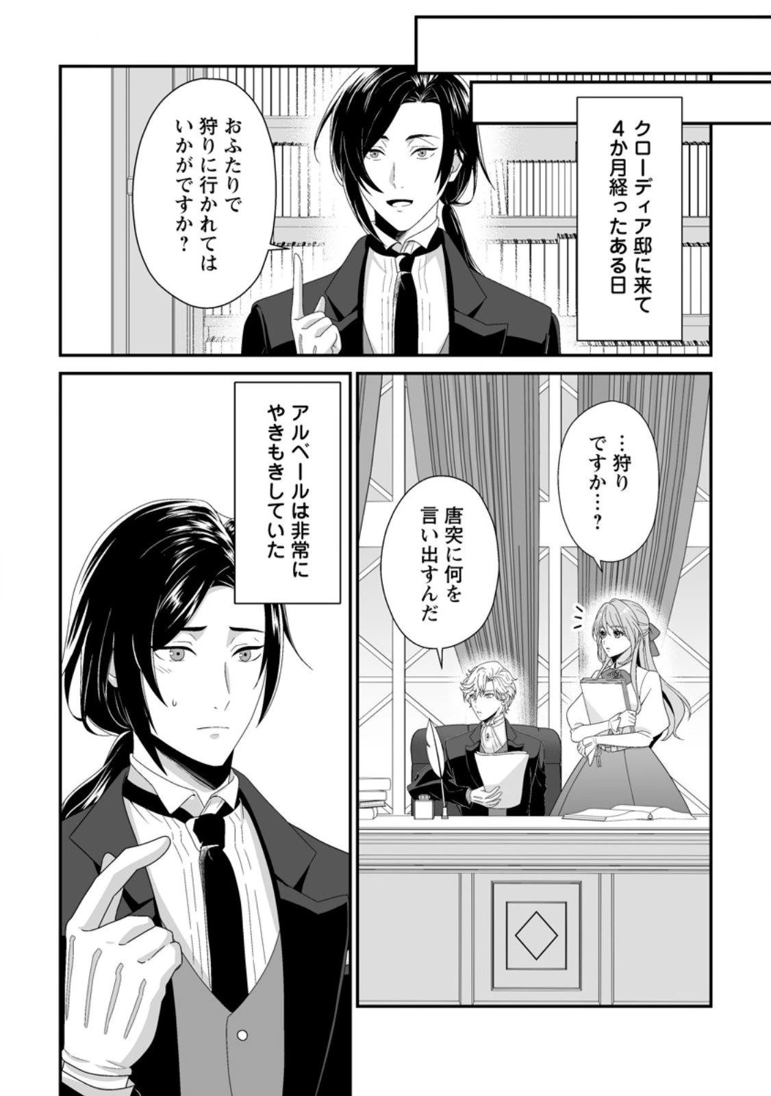 氷の公爵様と私の幸せな契約再婚 第4.2話 - 1