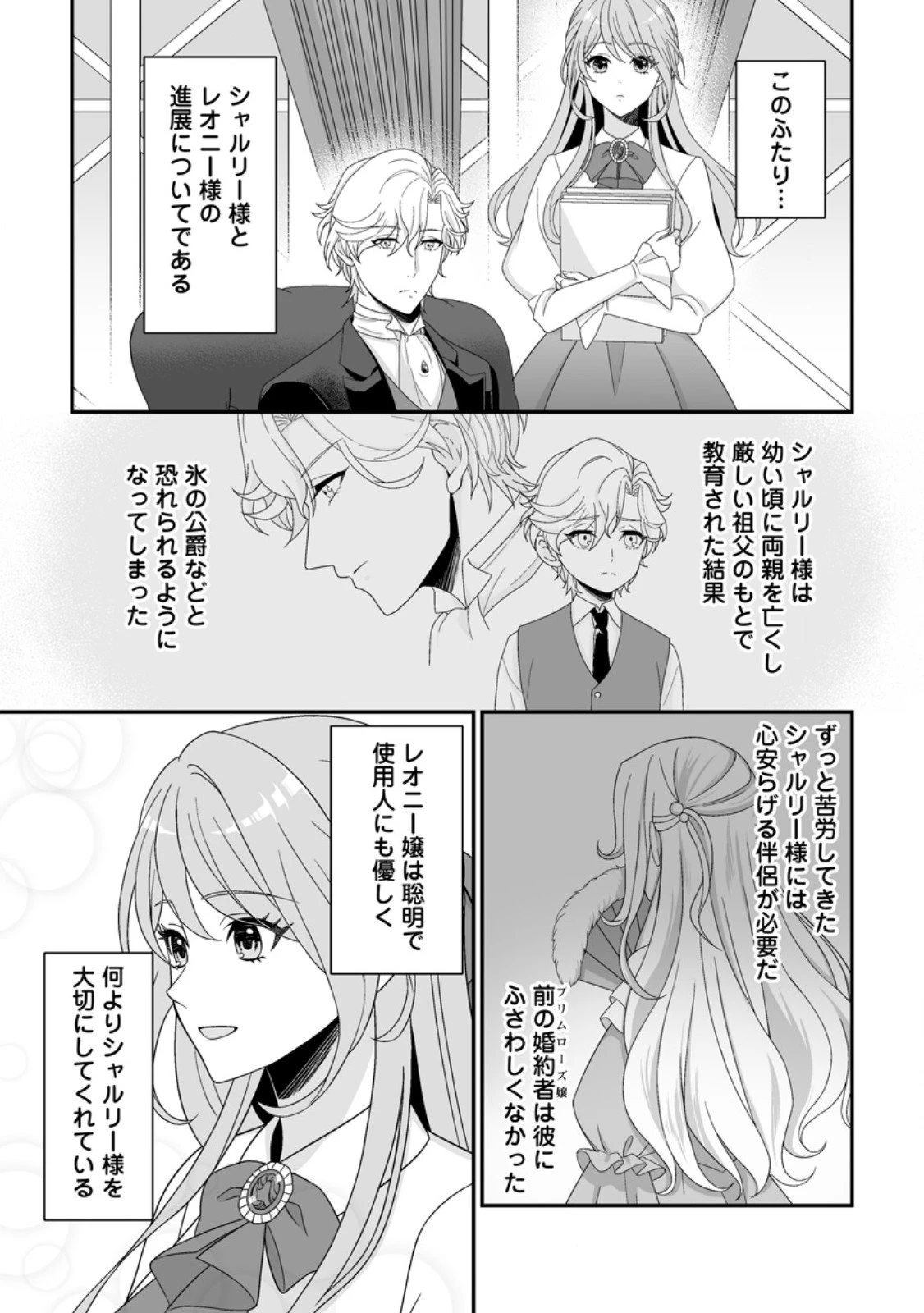 氷の公爵様と私の幸せな契約再婚 第4.2話 - 2