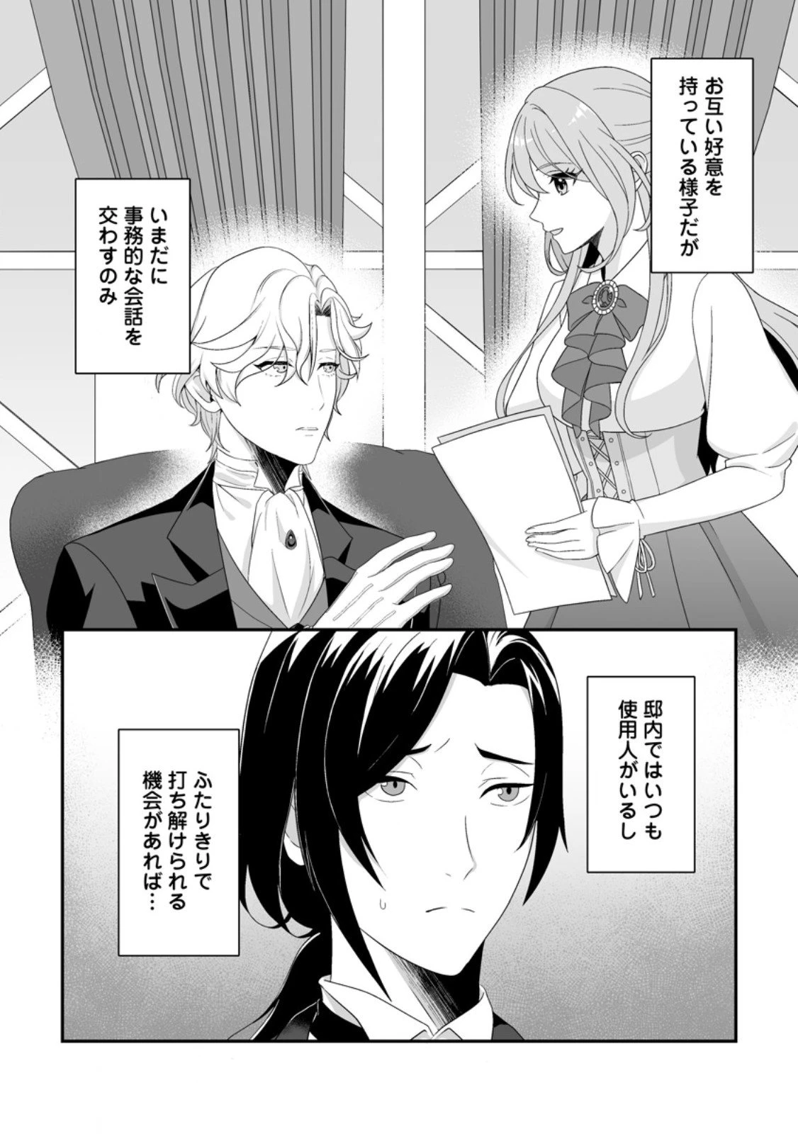 氷の公爵様と私の幸せな契約再婚 第4.2話 - 3