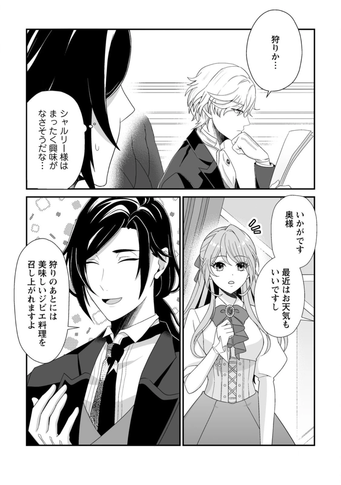 氷の公爵様と私の幸せな契約再婚 第4.2話 - 4