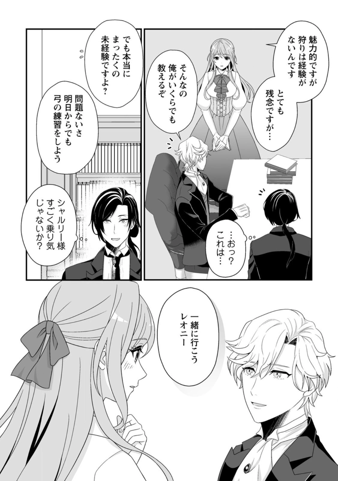 氷の公爵様と私の幸せな契約再婚 第4.2話 - 5