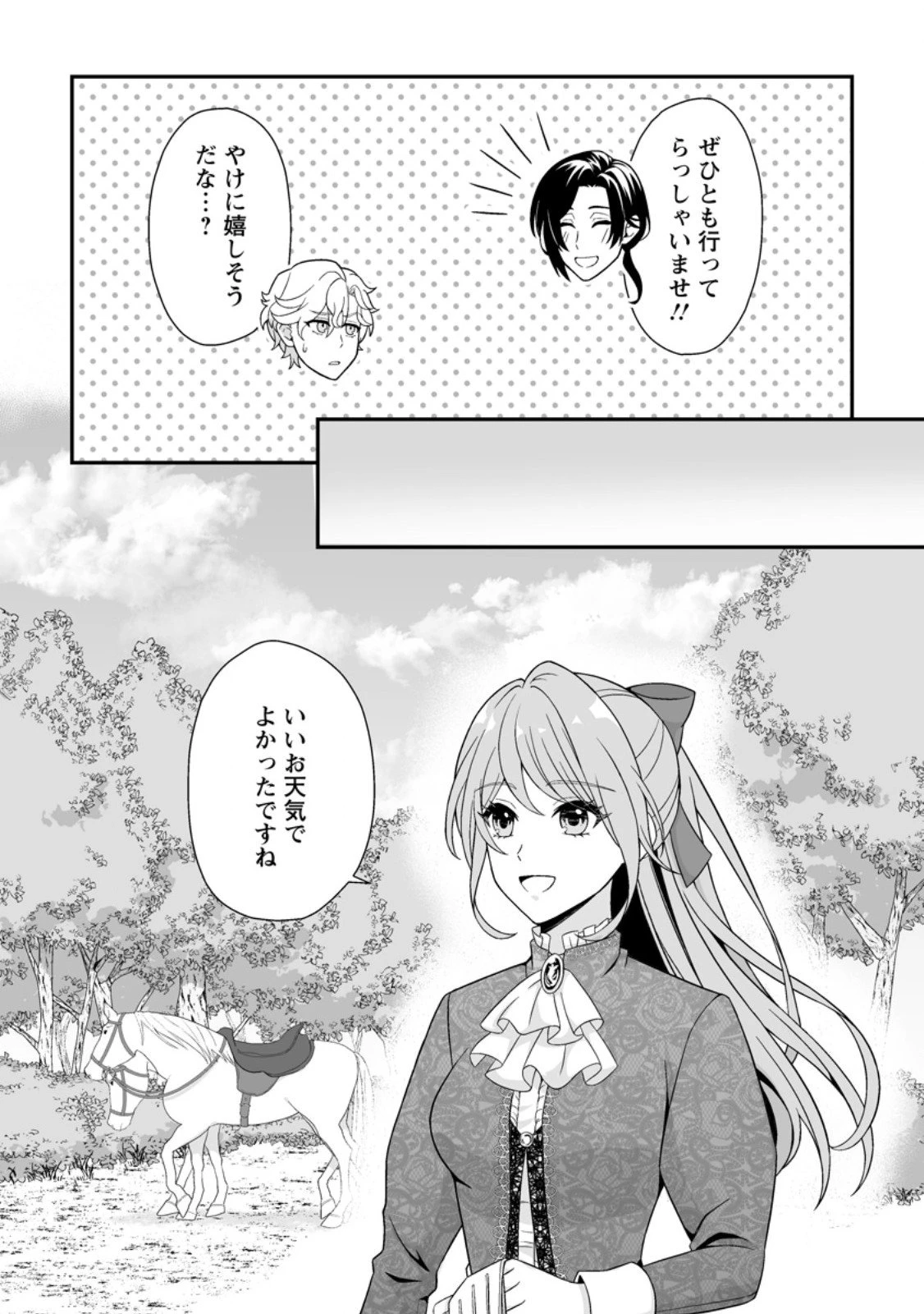 氷の公爵様と私の幸せな契約再婚 第4.2話 - 6