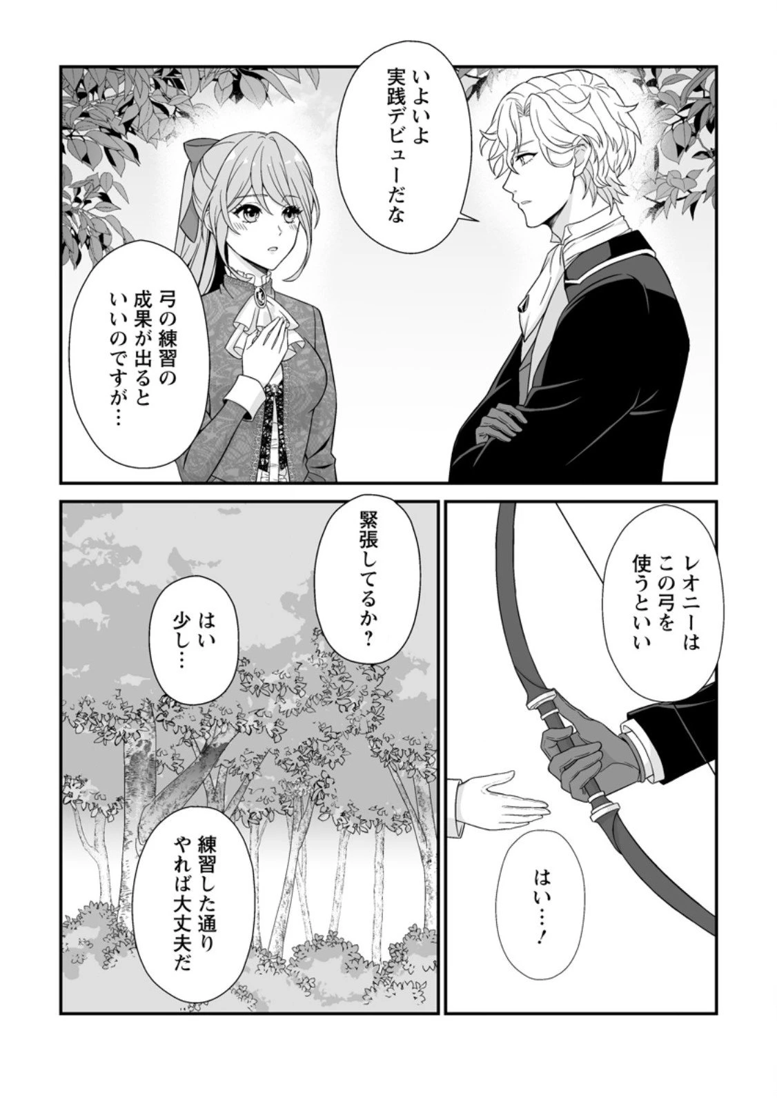 氷の公爵様と私の幸せな契約再婚 第4.2話 - 7