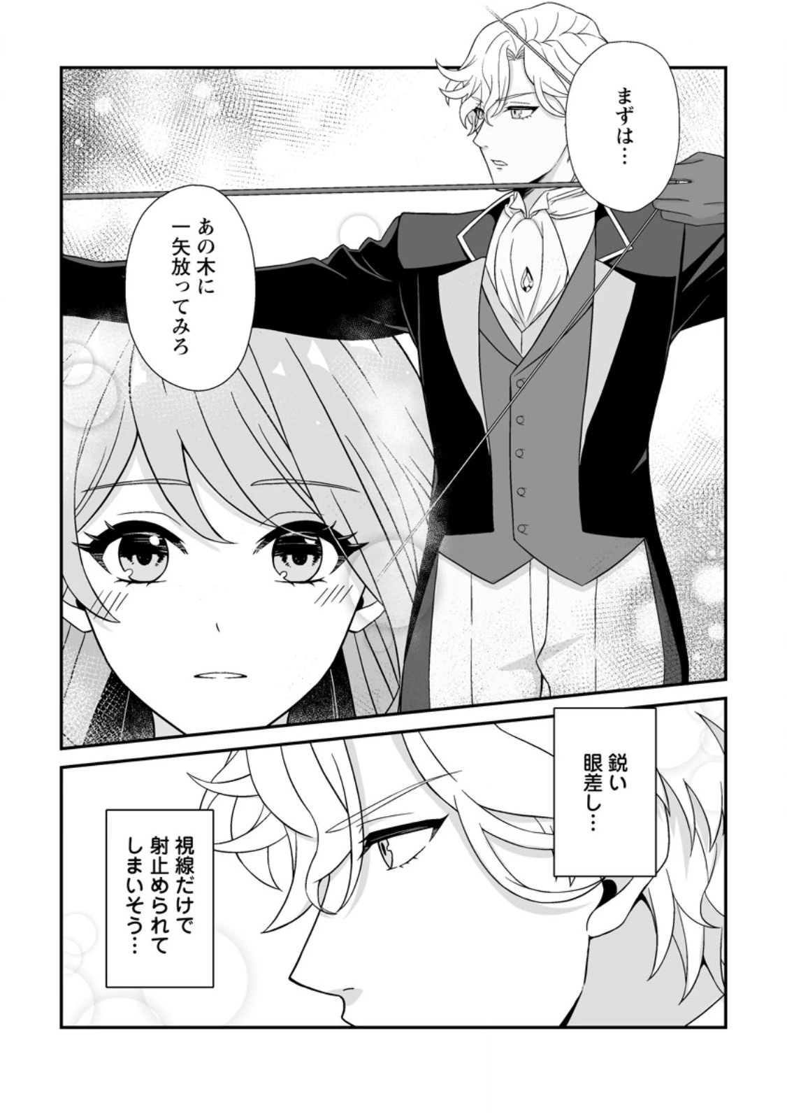 氷の公爵様と私の幸せな契約再婚 第4.2話 - 8