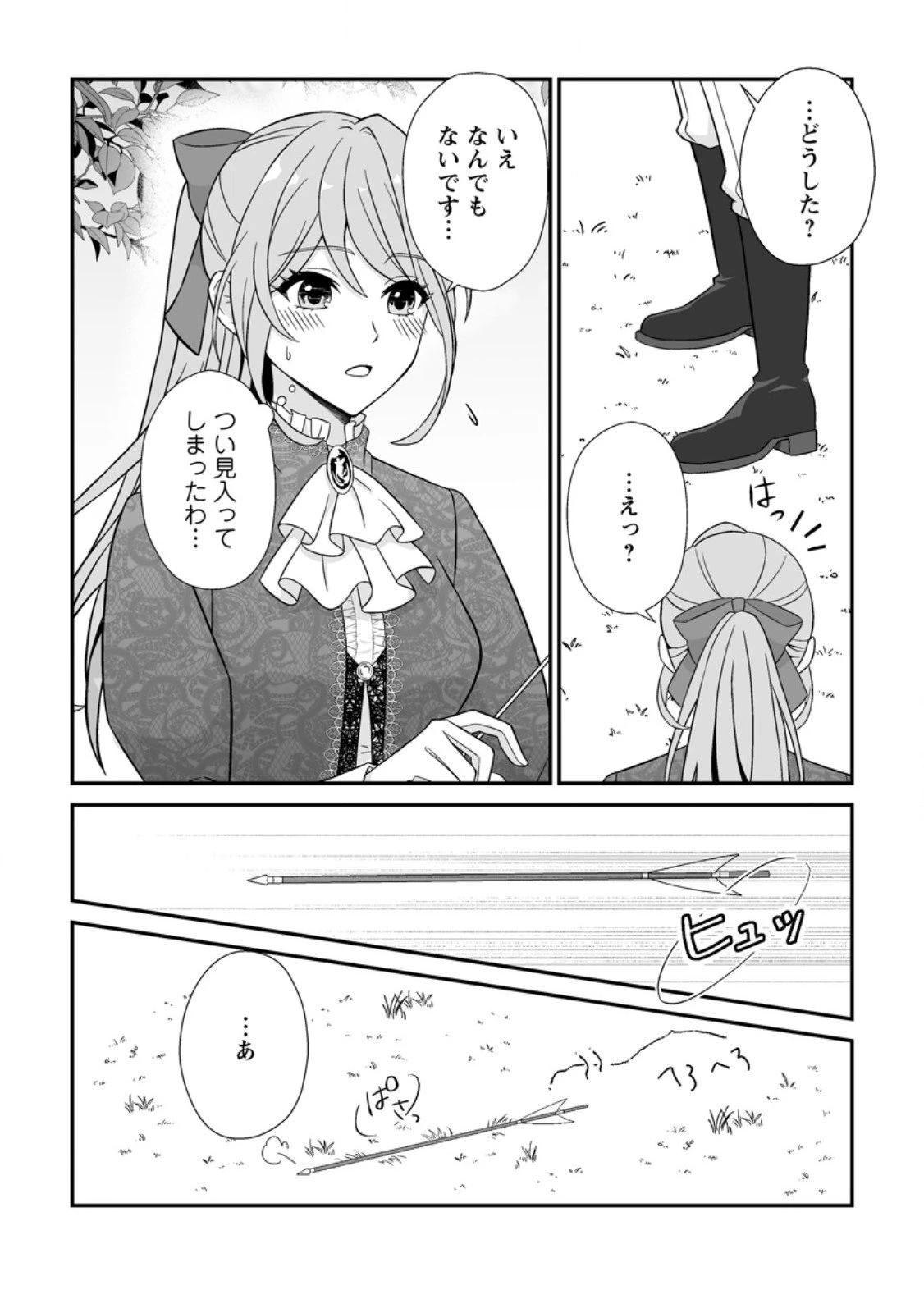 氷の公爵様と私の幸せな契約再婚 第4.2話 - 9