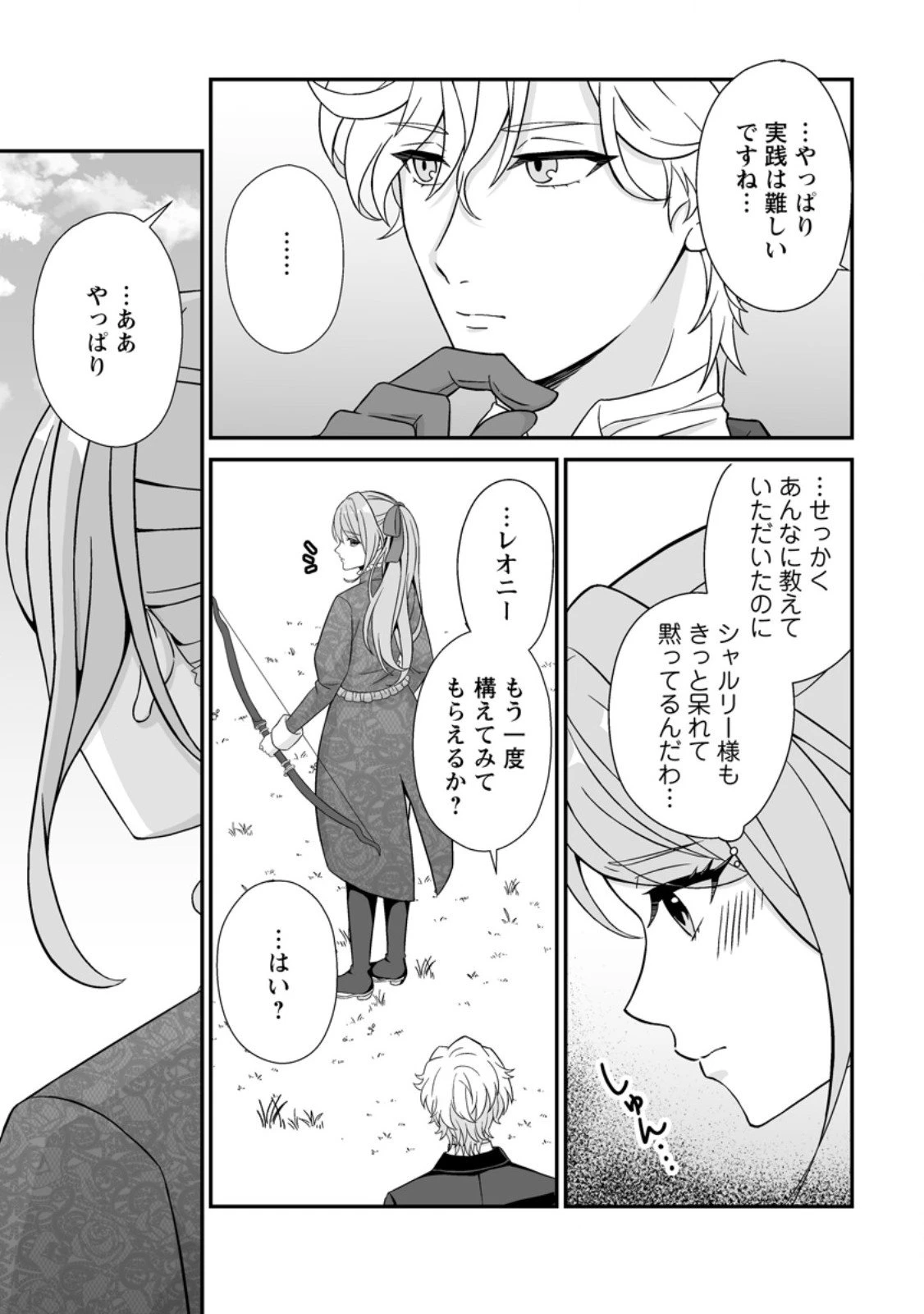 氷の公爵様と私の幸せな契約再婚 第4.2話 - 10